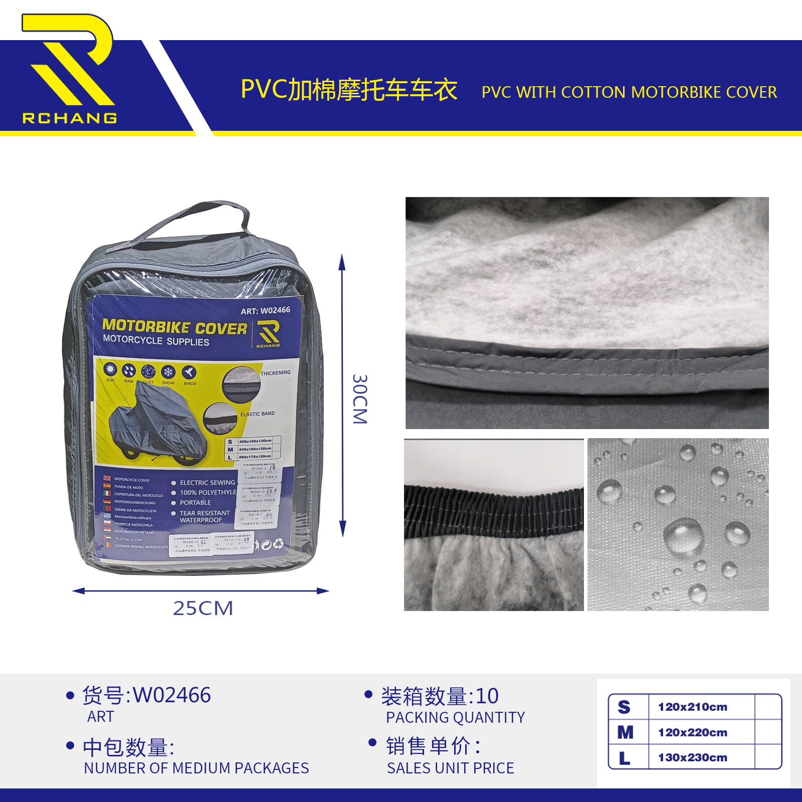 PVC摩托车加棉车衣