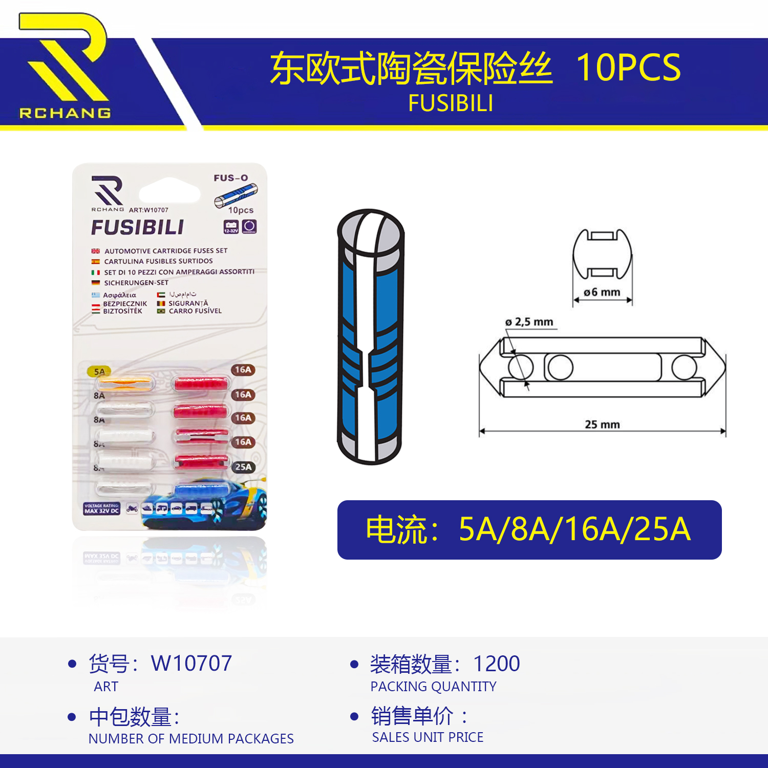 厂家直销   东欧式保险丝  10pcs   