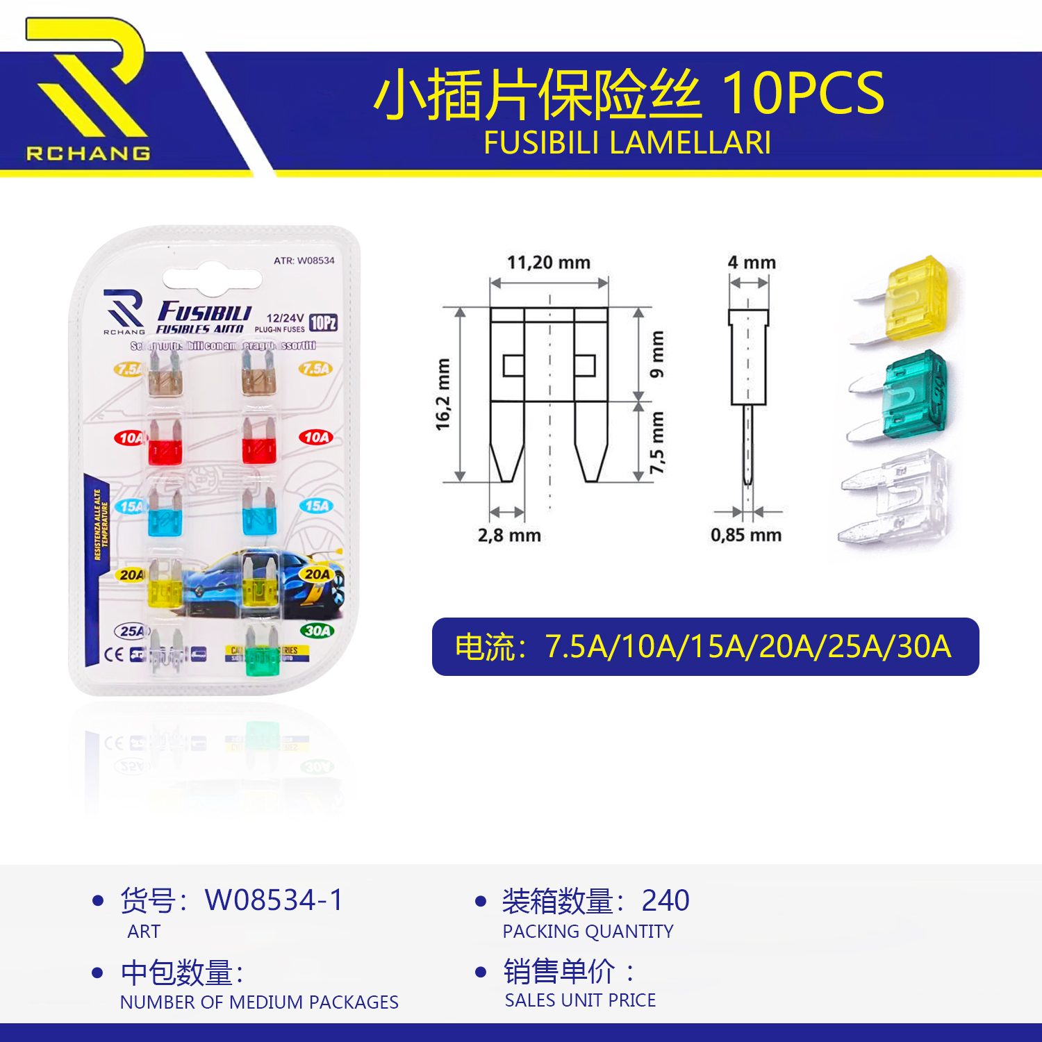小插片保险丝  10pcs  小号保险丝