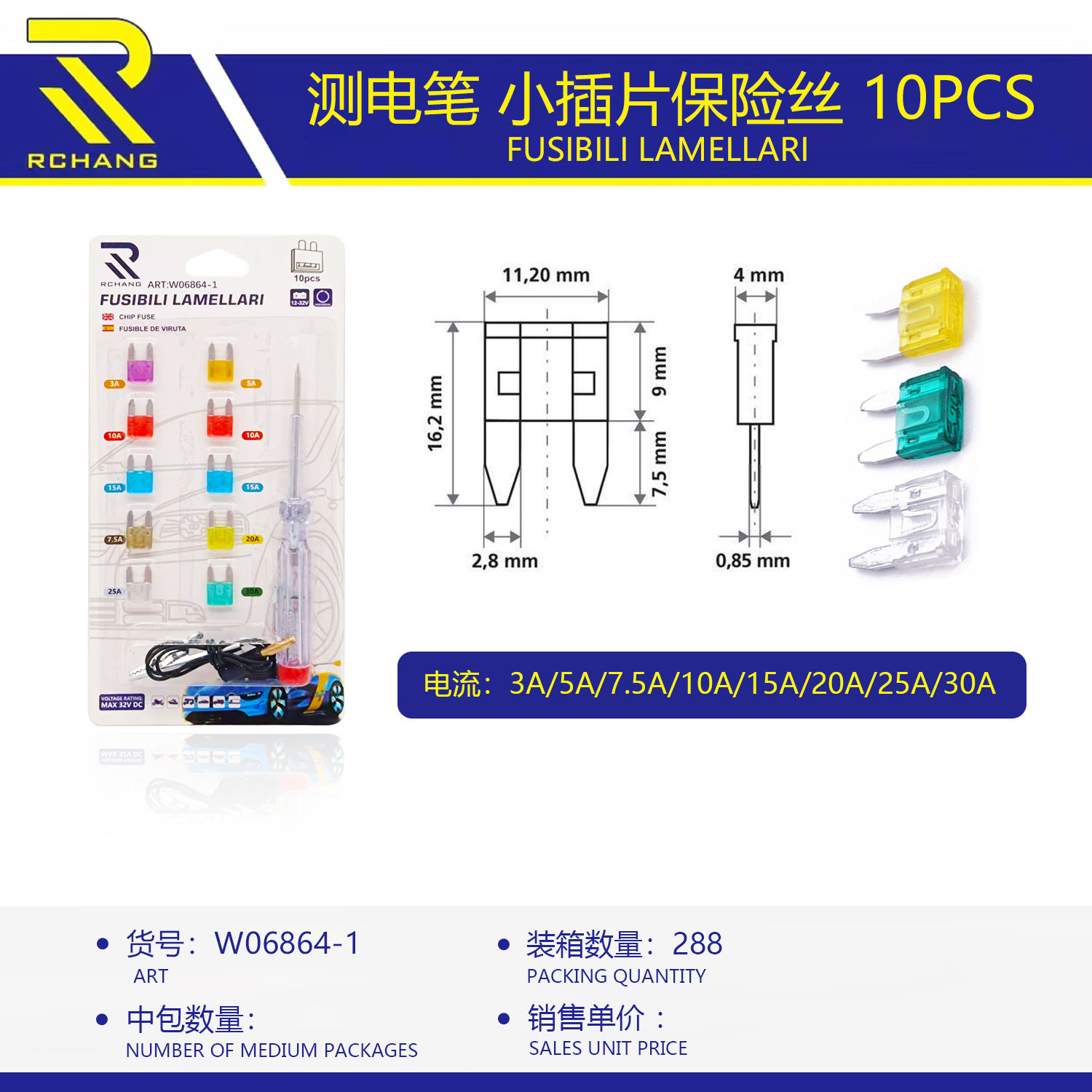 厂家直销   小插片保险丝  10pcs  小号保险丝   带测电笔