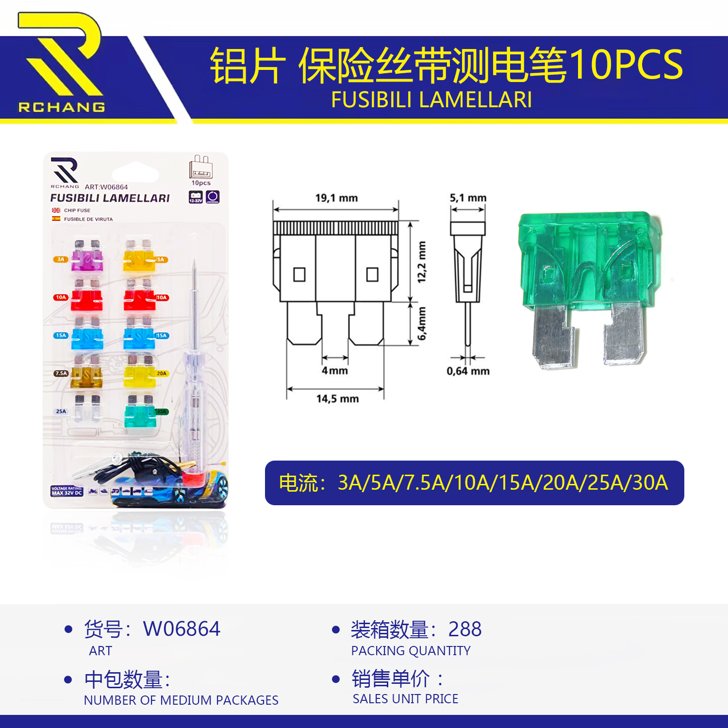 厂家直销 保险丝 铝片 带测电笔 10pcs   