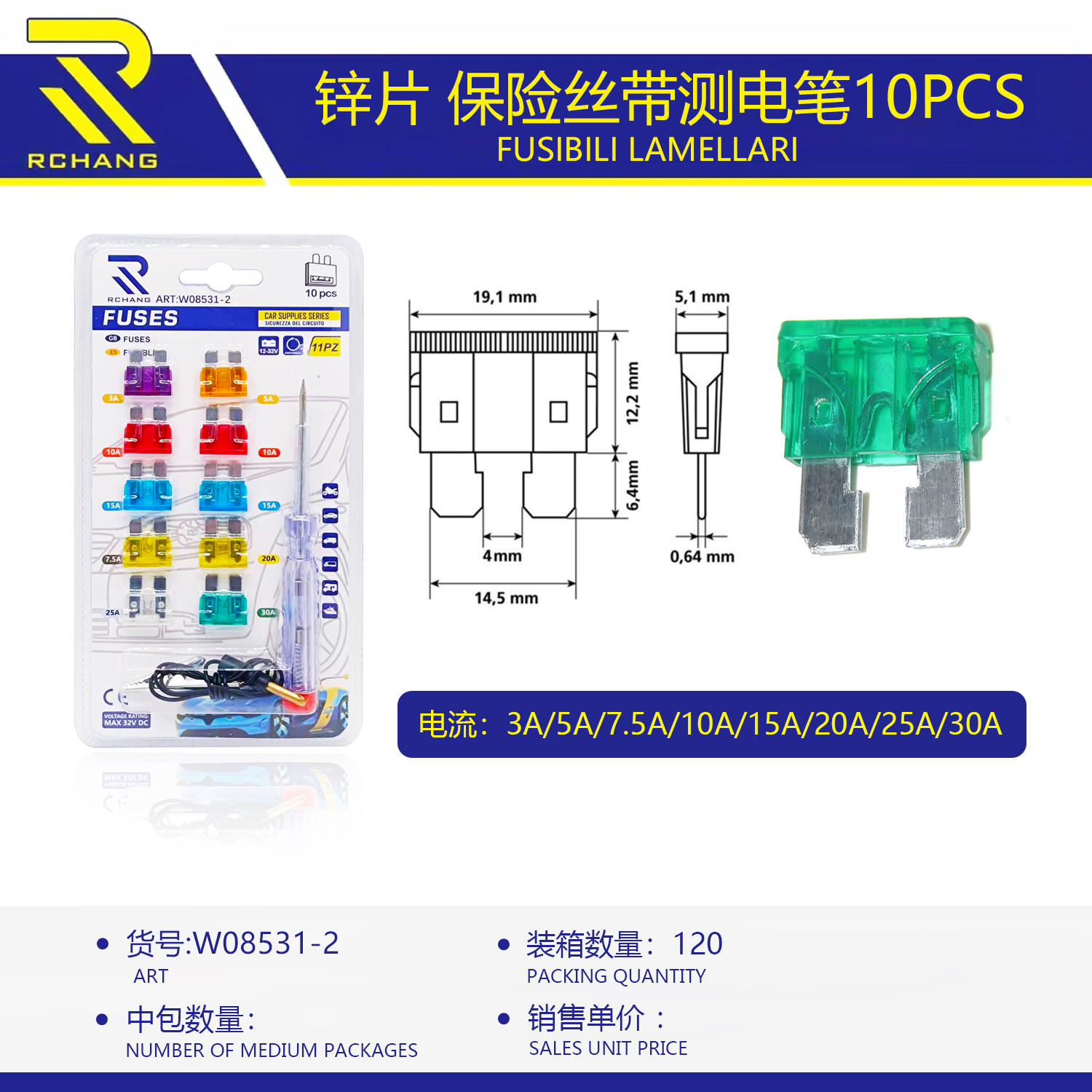 厂家直销 保险丝 锌片 带测电笔 10pcs   