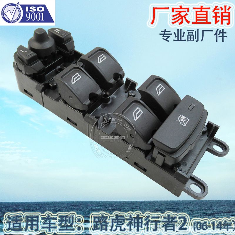 Car elevator switch LR007401 for Land Rover Walker 2 left front glass door electronic control assembly