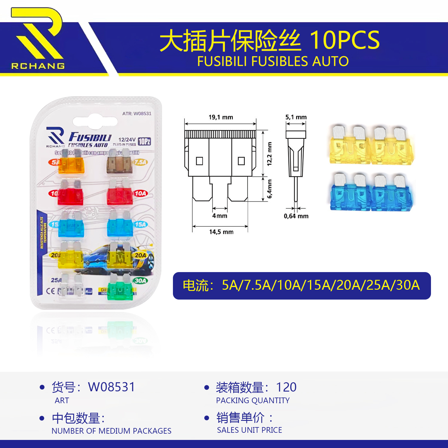 厂家直销   大插片保险丝    10pcs   
