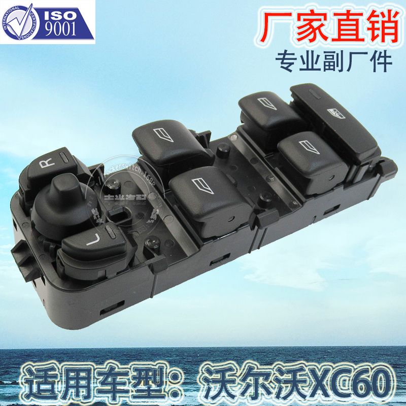 Factory direct for Volvo XC60 car left front electric shake window button glass lifter switch 31334345