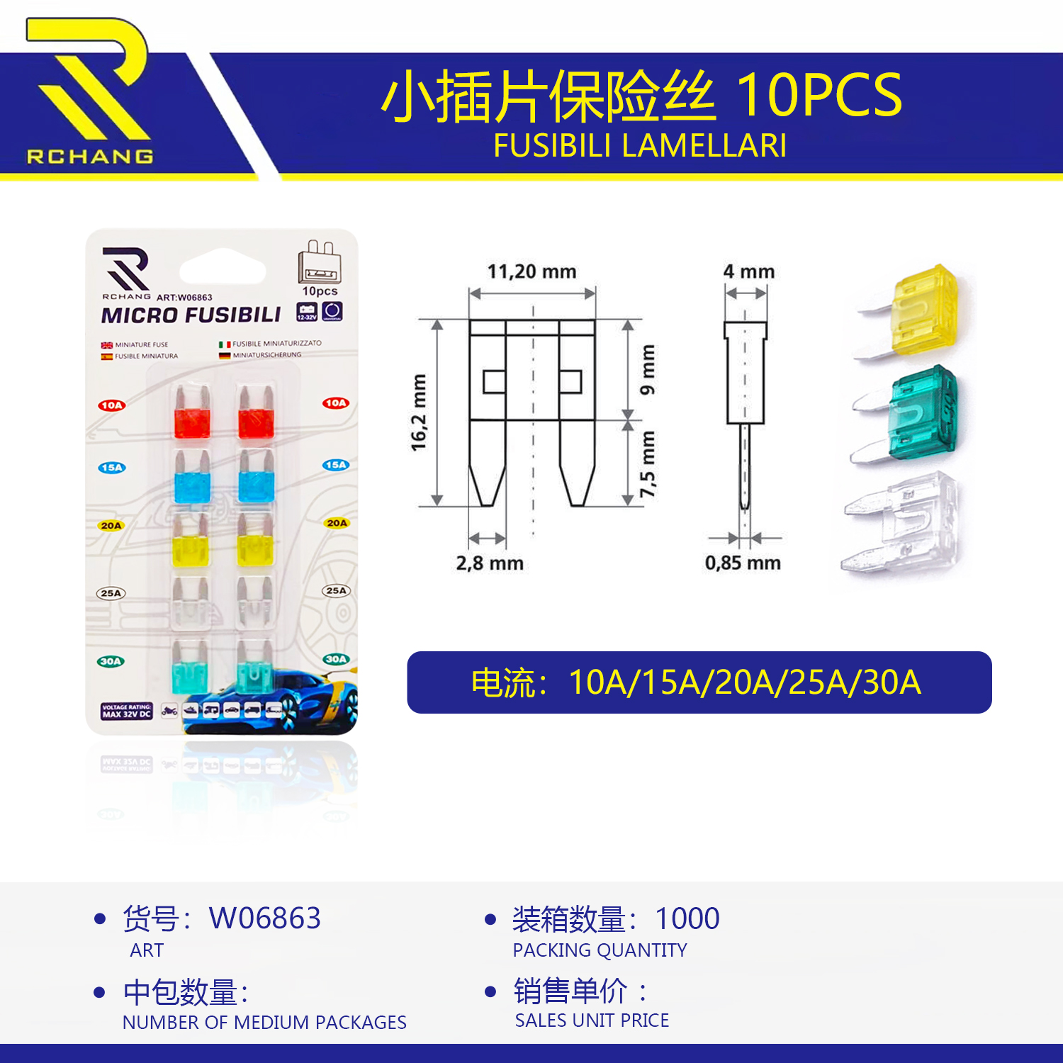 小插片保险丝  10pcs  