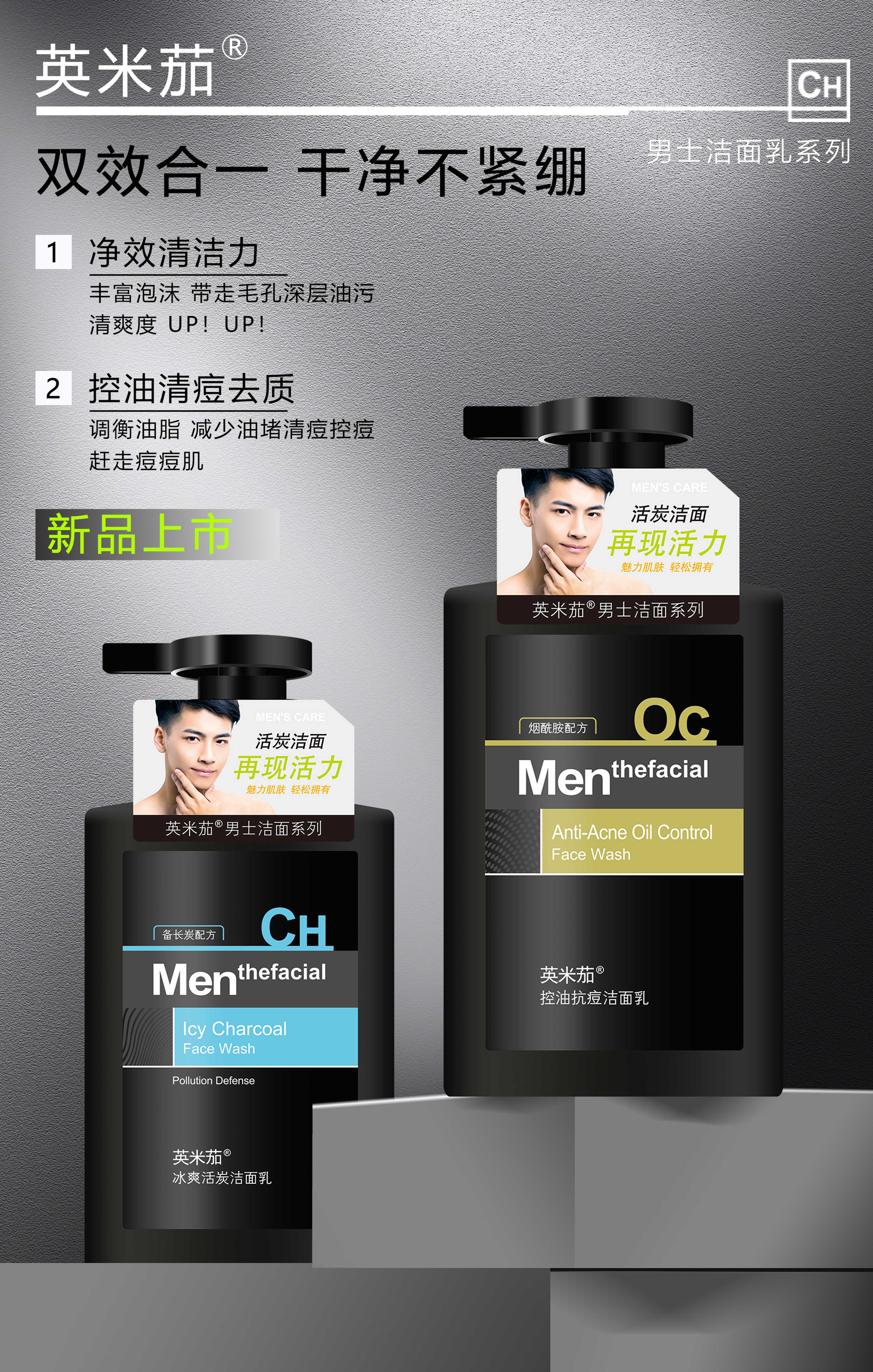 英米茄男士180g冰爽活炭控油抗痘洁面乳  下单时可以备注需要哪个功效 
