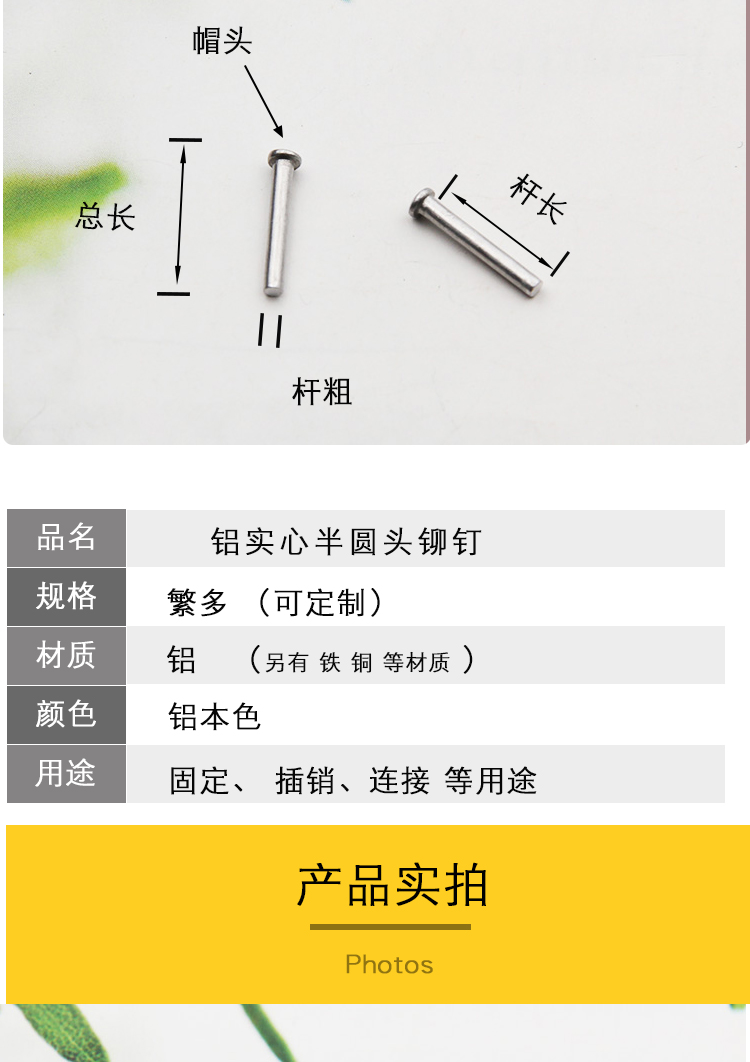 现货铝铆钉 半圆头铆钉 半空心铆钉 空心铝钉 实心铆钉 标牌铆钉详情3