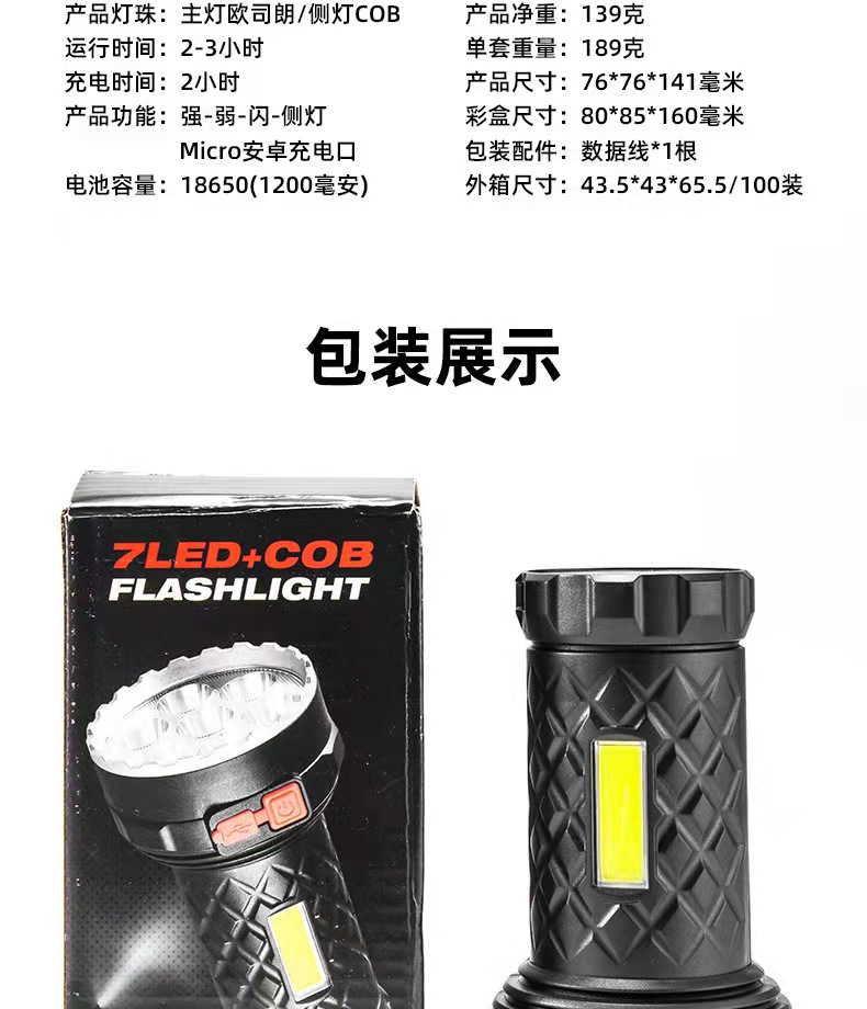 7-lamp high-intensity flashlight, COB dual light source, outdoor night fishing, long-range shooting, USB rechargeable plastic household flashlight pic 8