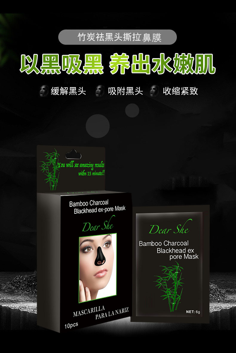 Dear she 竹炭撕拉鼻膜 去黑头鼻膜鼻贴 皮肤护理 详情1