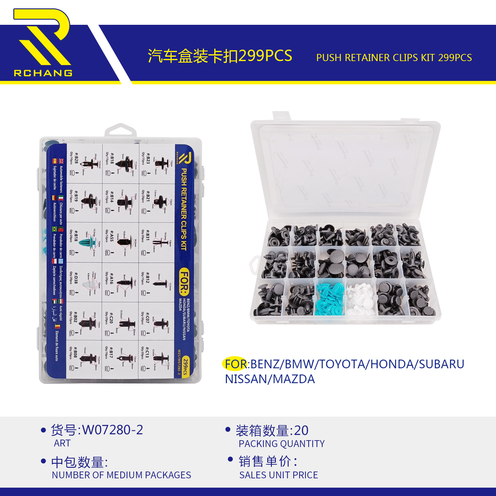 厂家直销 塑盒装卡扣  299pcs