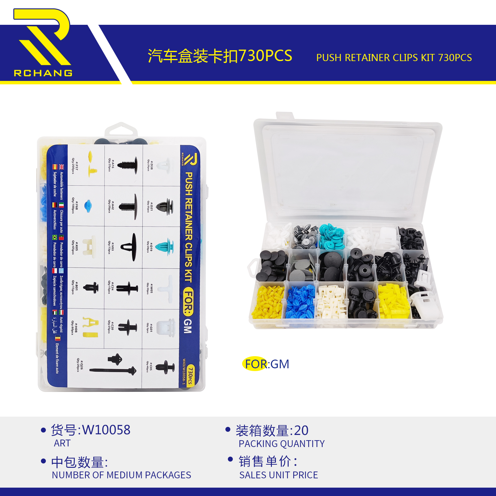 厂家直销 塑盒装卡扣  730pcs