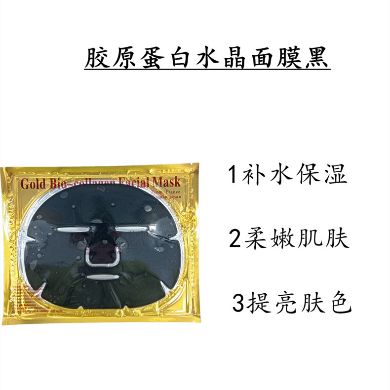 胶原蛋白水晶黑面膜  精华补水面膜  面部护理贴片面膜详情3