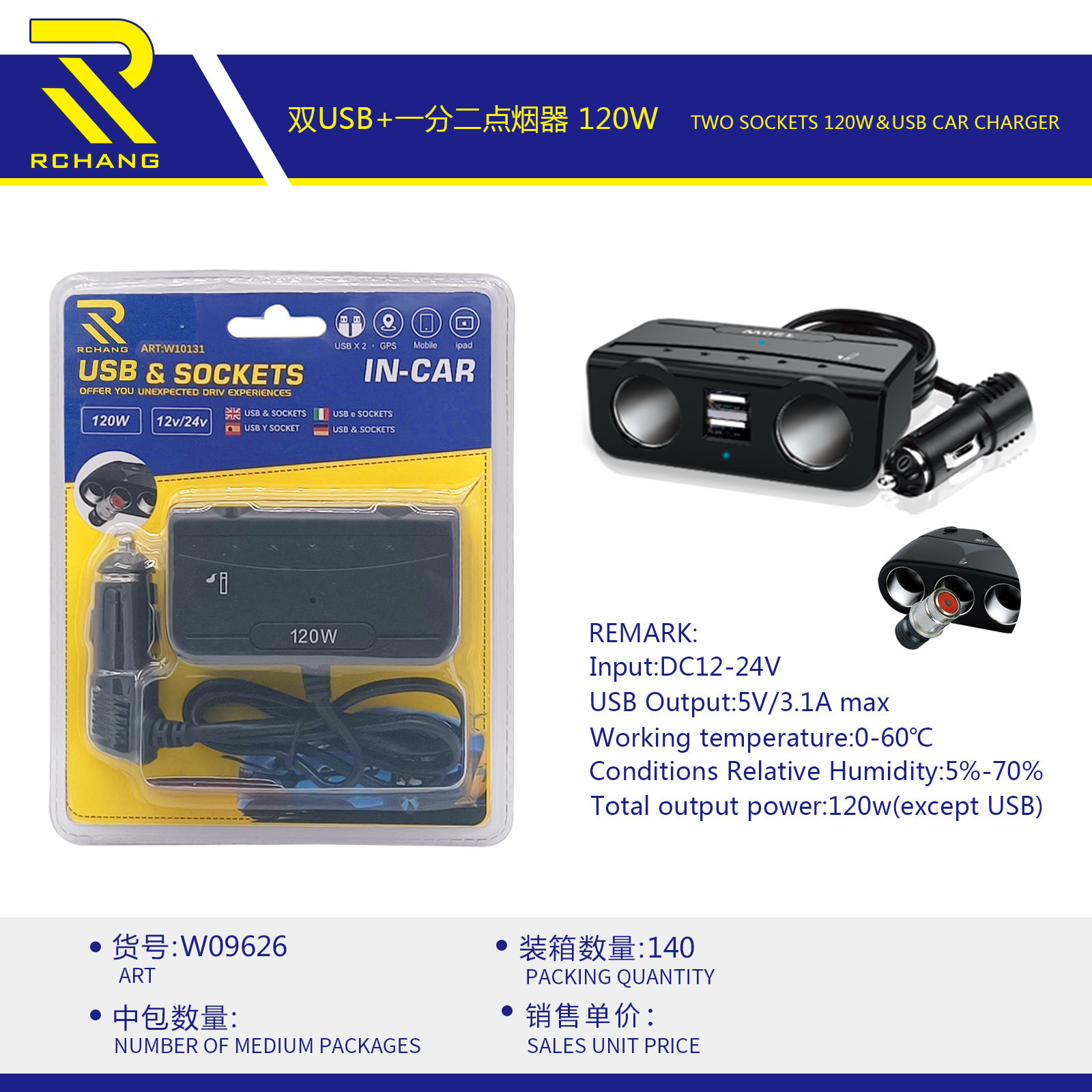 双usb  一分二点烟器 120w