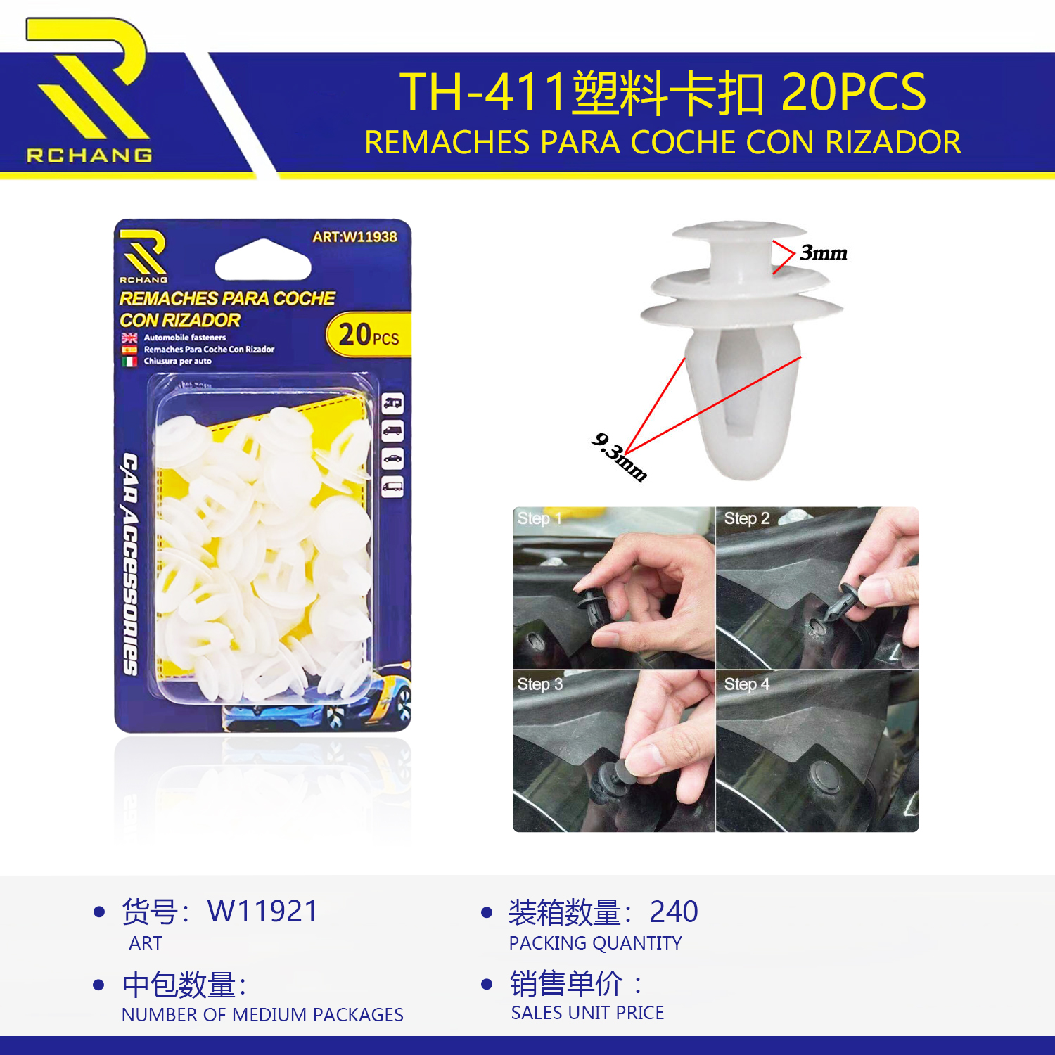 厂家直销 TH-411塑料卡扣  20pcs