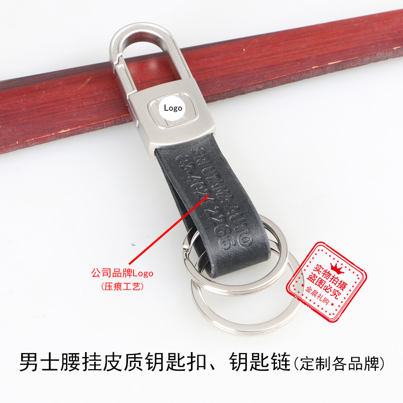 Factory price men's waist-hanging alloy leather keychain, car gift, 4S store gift LEX187