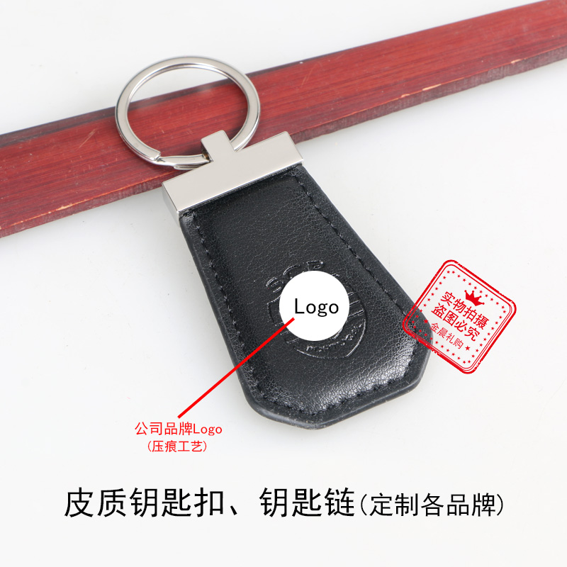 厂价 合金皮质钥匙扣钥匙链 企业 个人 促销礼品 4S店赠品