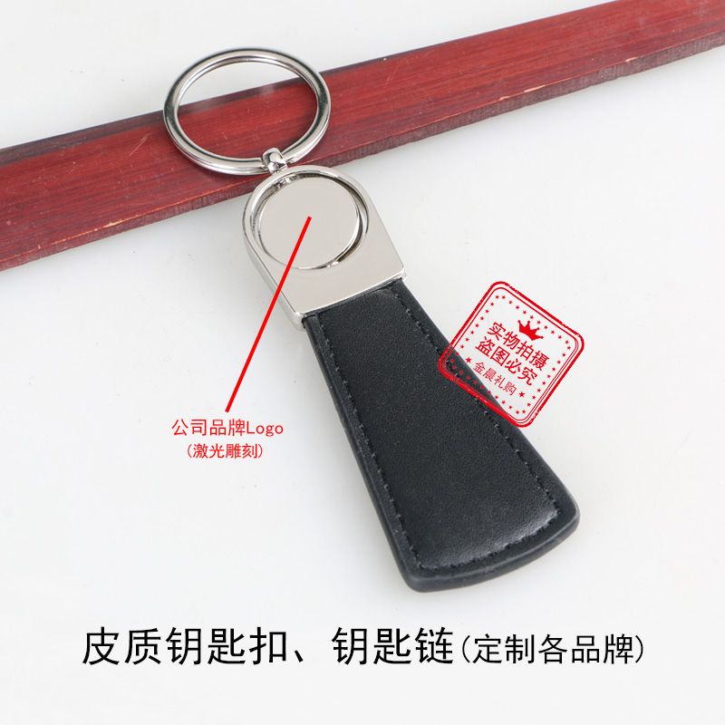 Factory-priced alloy leather keychain, corporate and personal promotional gift, 4S store gift LEX195