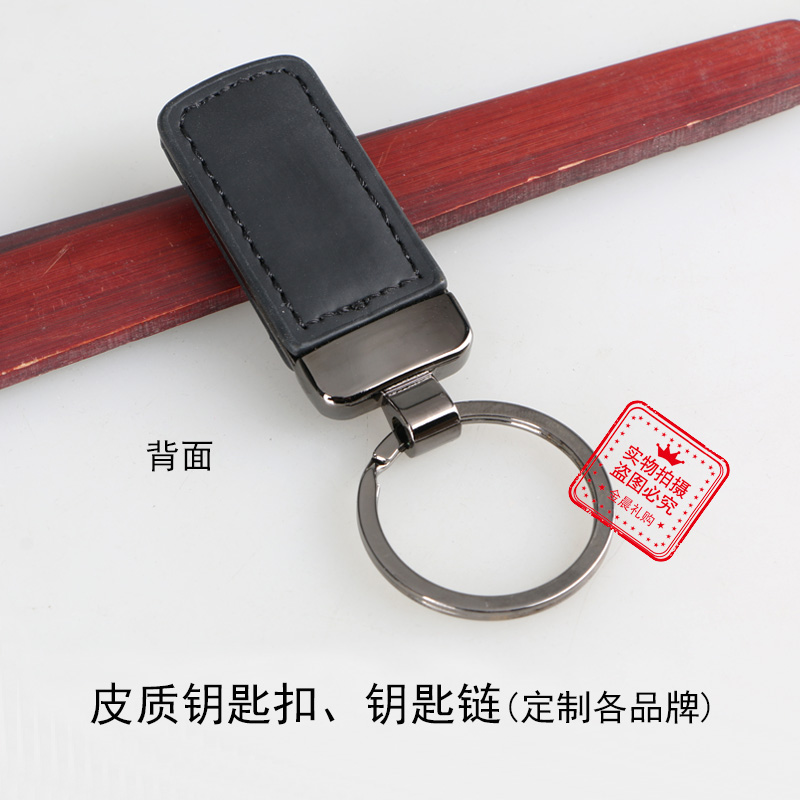 合金皮质钥匙扣钥匙链/赠品礼品产品图