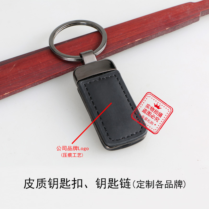 厂价 合金皮质钥匙扣钥匙链 企业 个人 促销礼品 赠品 LEX198