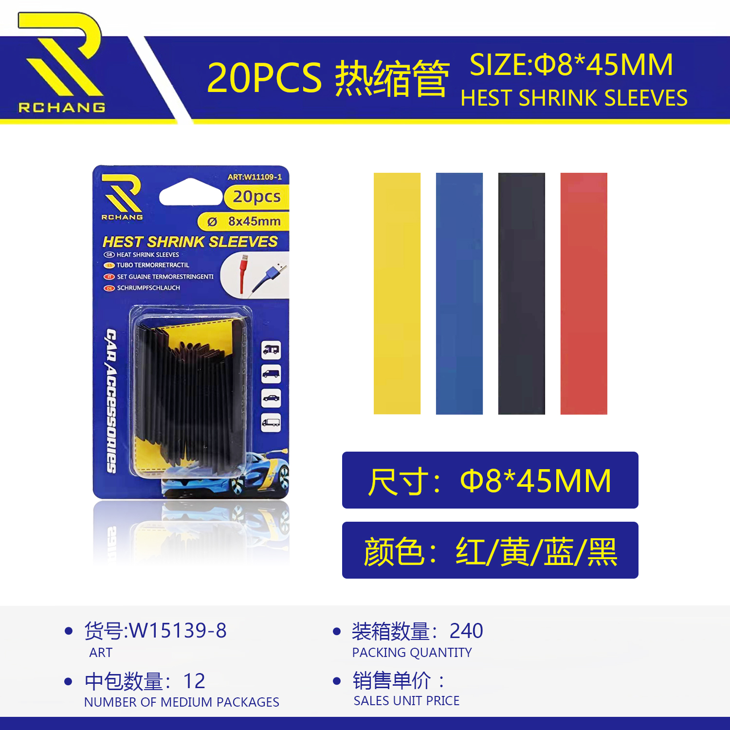 8*45mm  20pcs热缩管图