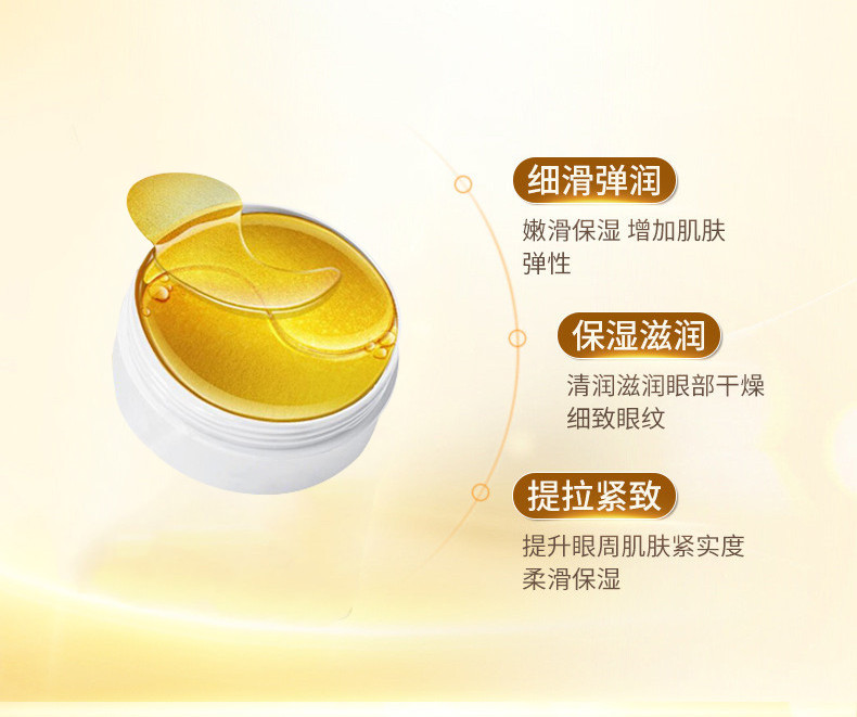 XNS黄金贵妇眼膜  眼周护理详情3