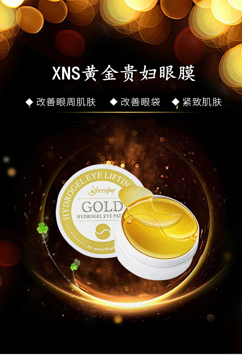 XNS黄金贵妇眼膜  眼周护理详情1