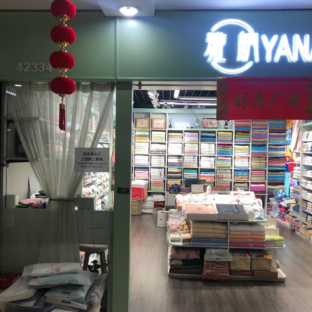 Yiwu Yana Towel Shop describe pic - 1