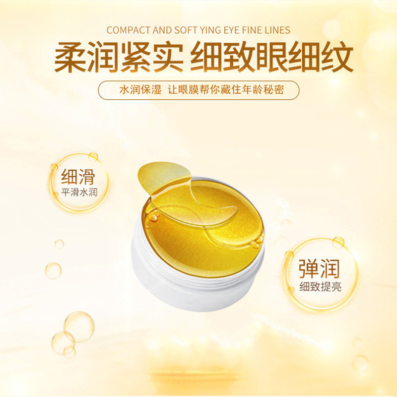 黄金贵妇眼膜/眼周护理/保湿补水眼霜产品图