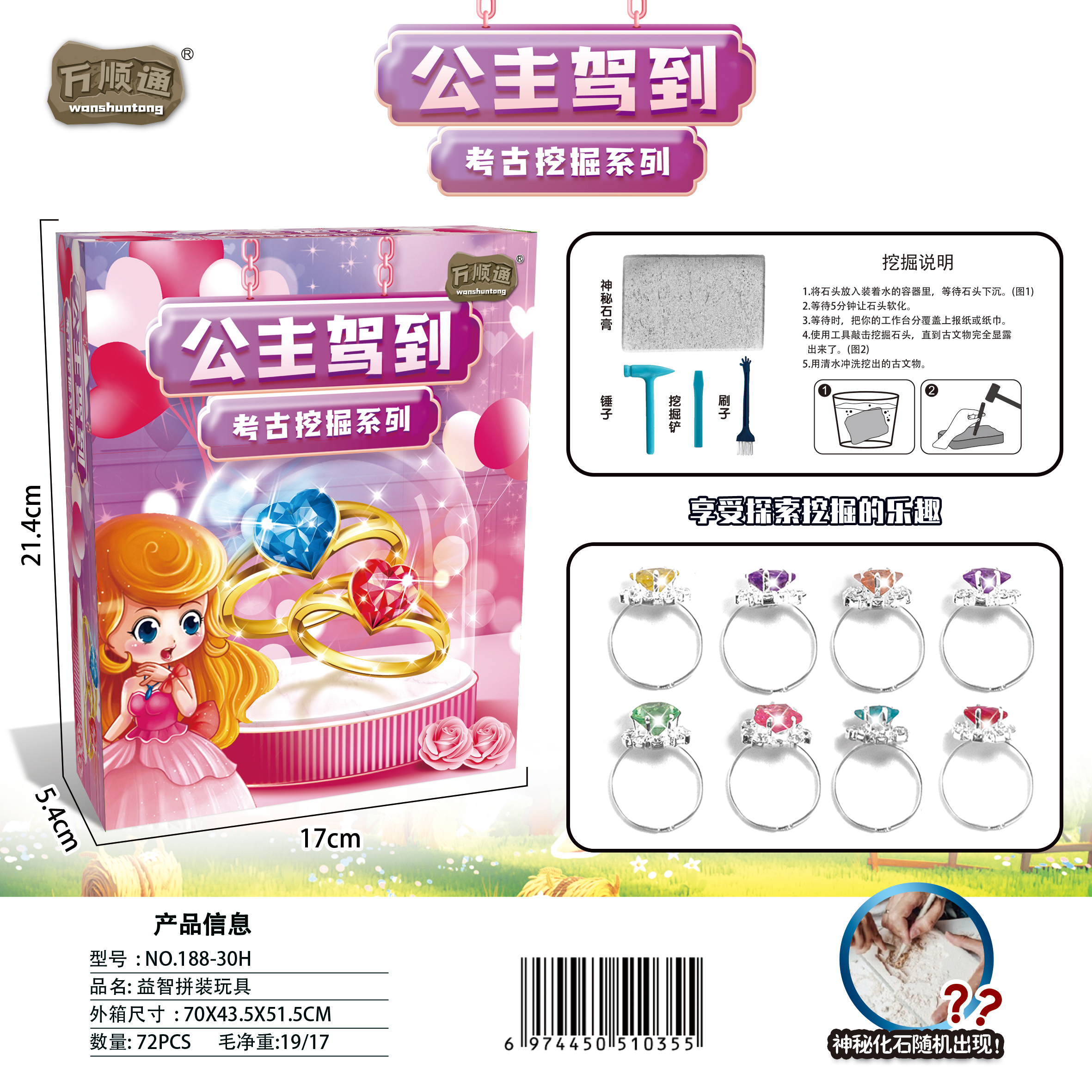 Archaeological toy small box set of Wanshuntong 188-30 series