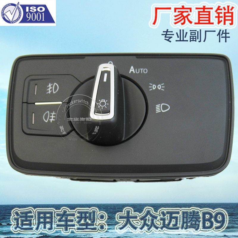 Factory direct for Volkswagen Magotan B9 headlight switch automotive fog light adjustment button 3GD941633B