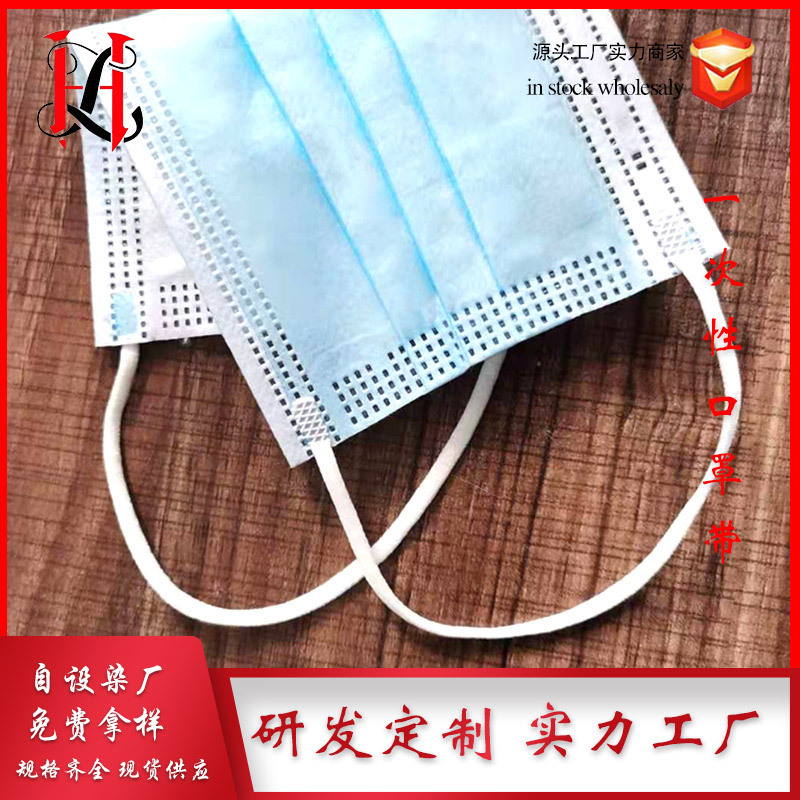 Spot 3MM round ear rope environmental protection detection nylon disposable mask ear strap black and white round rope elastic band thumbnail