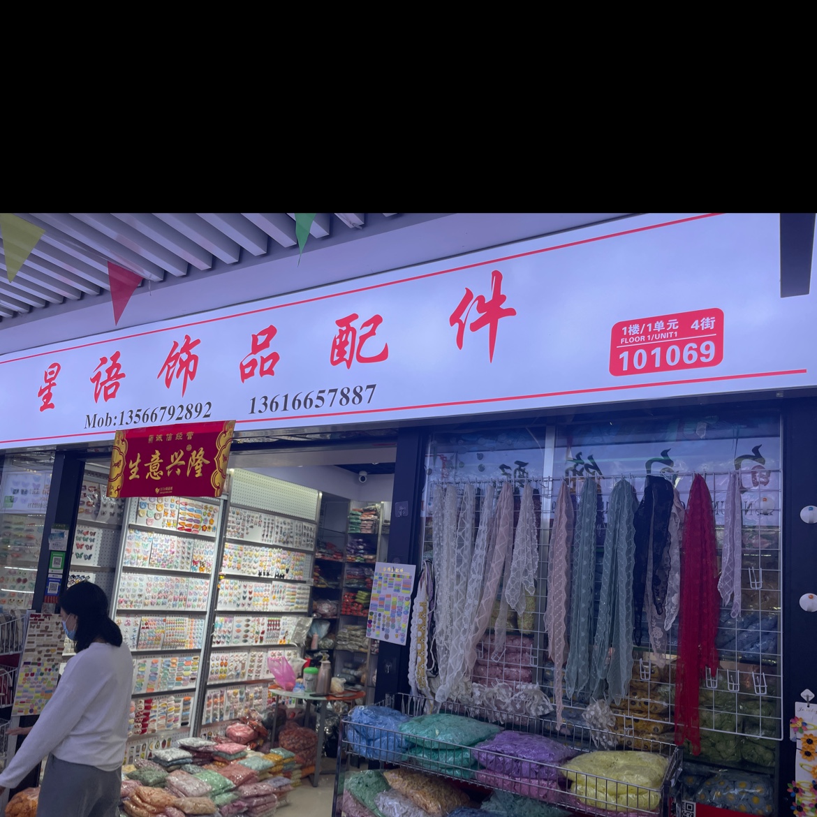 星语饰品
