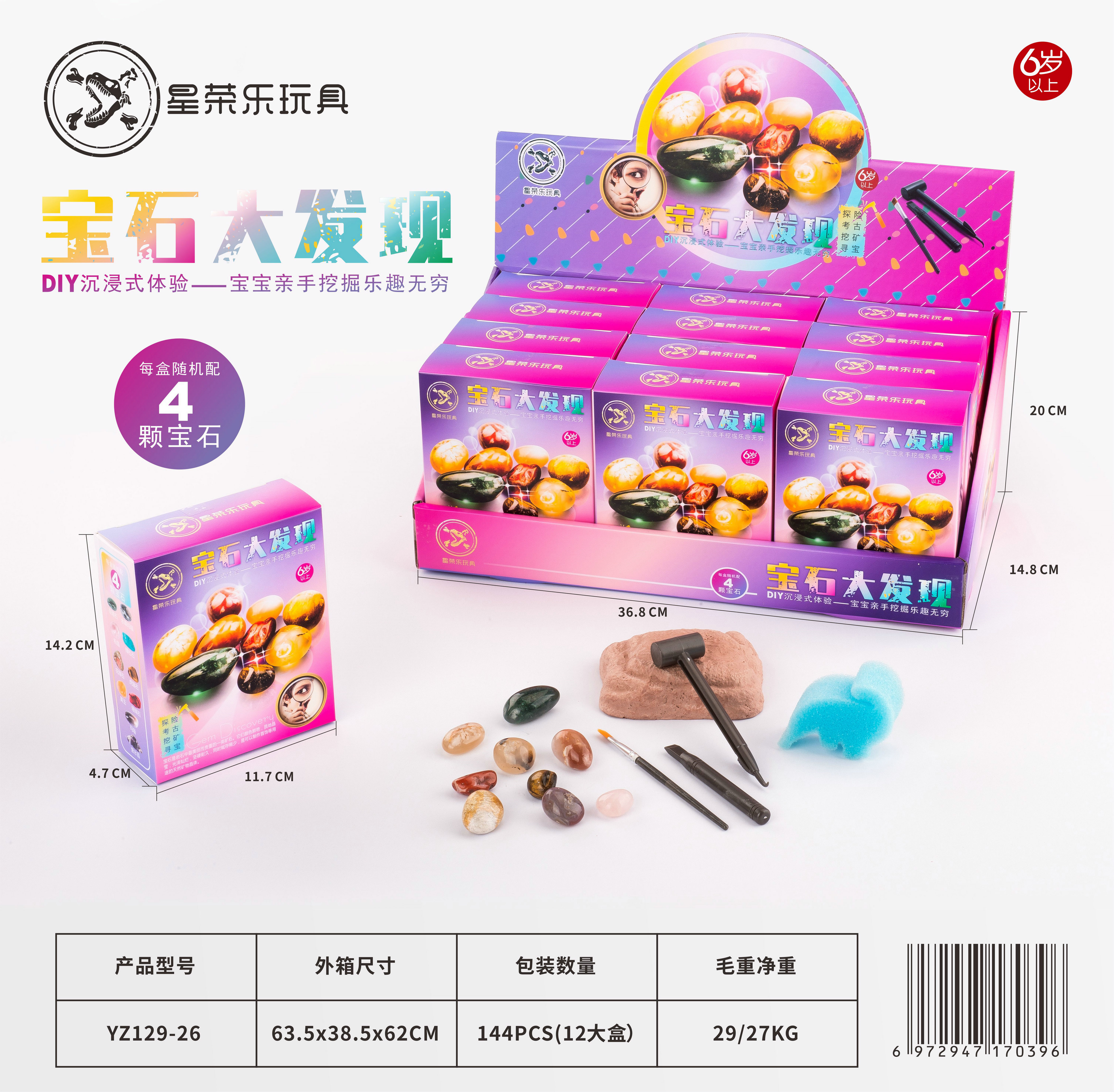 Blind box archaeological toy small box set: Star Rongle 129-25, Five Emperors' Coins 129-26, Gemstones 129-27, Paleontology 129-29, Dinosaurs