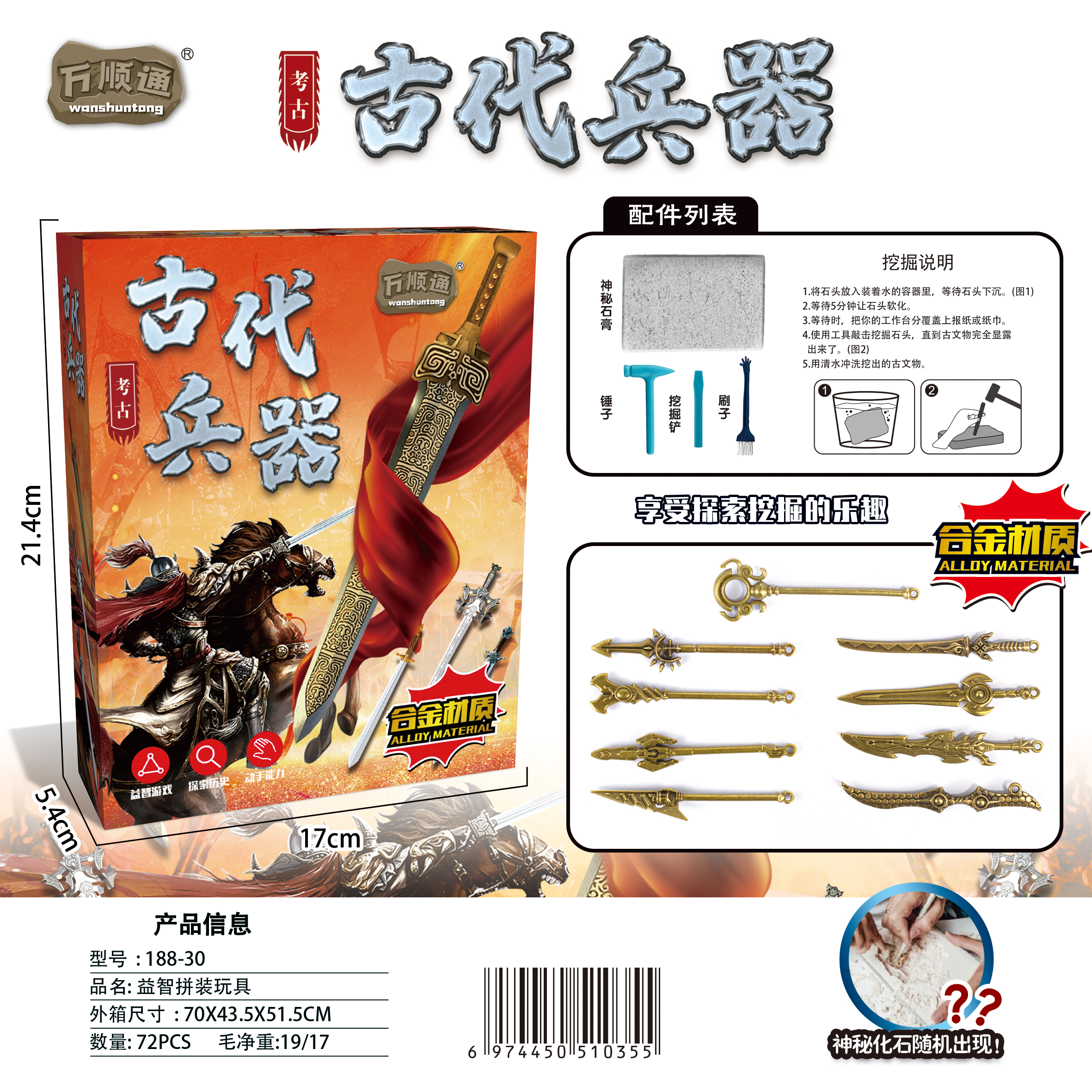Archaeological toy small box set of Wanshuntong 188-30 series pic 10