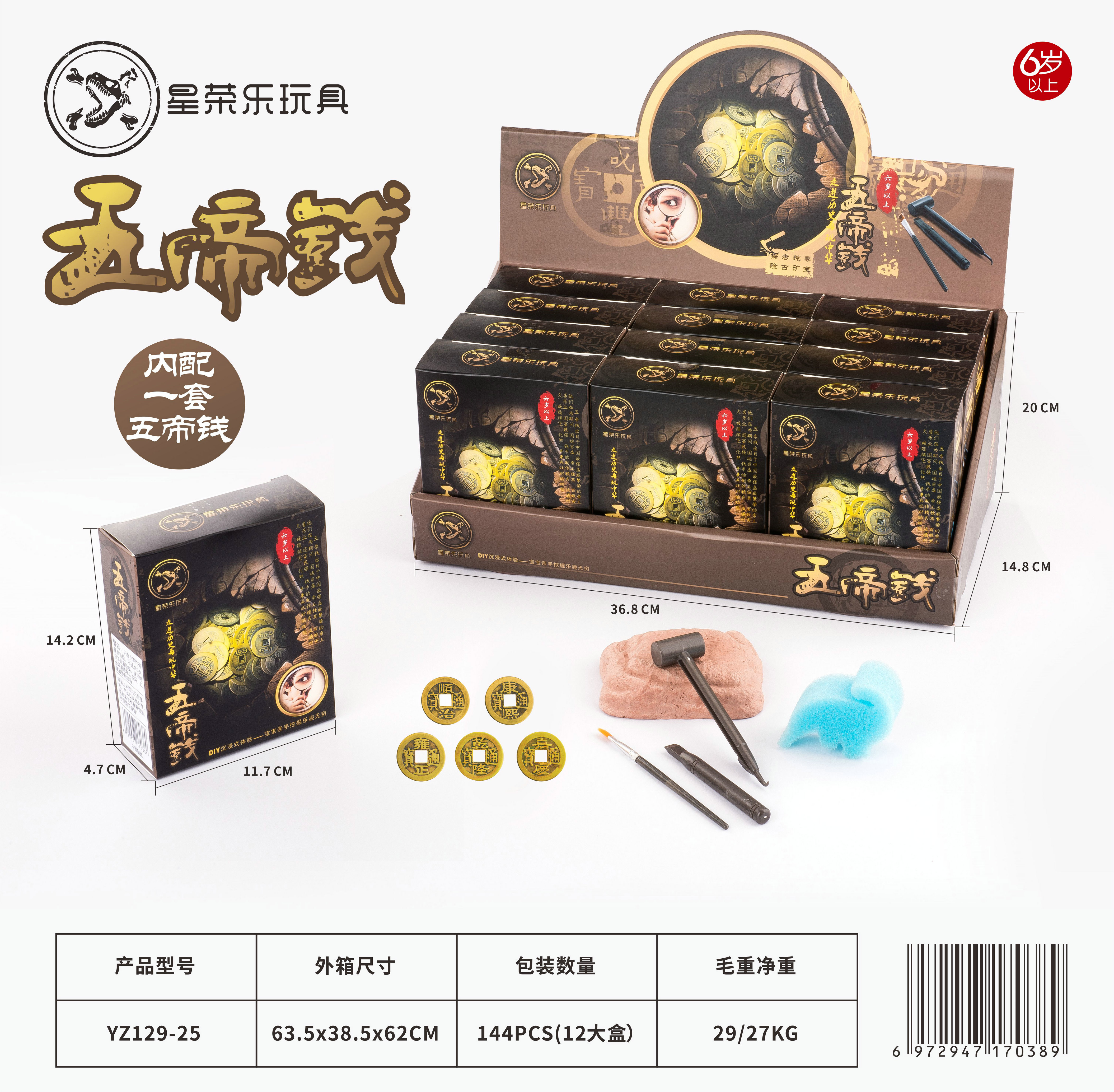 Blind box archaeological toy small box set: Star Rongle 129-25, Five Emperors' Coins 129-26, Gemstones 129-27, Paleontology 129-29, Dinosaurs Application Scenario