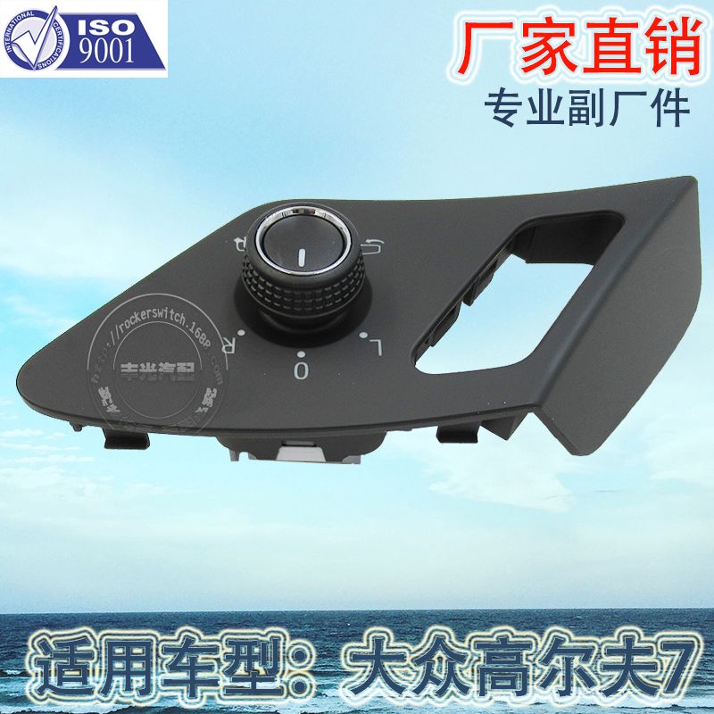 Volkswagen Golf MK7 rearview mirror control switch Automotive rearview control knob 5GG959565C/5G0959565M