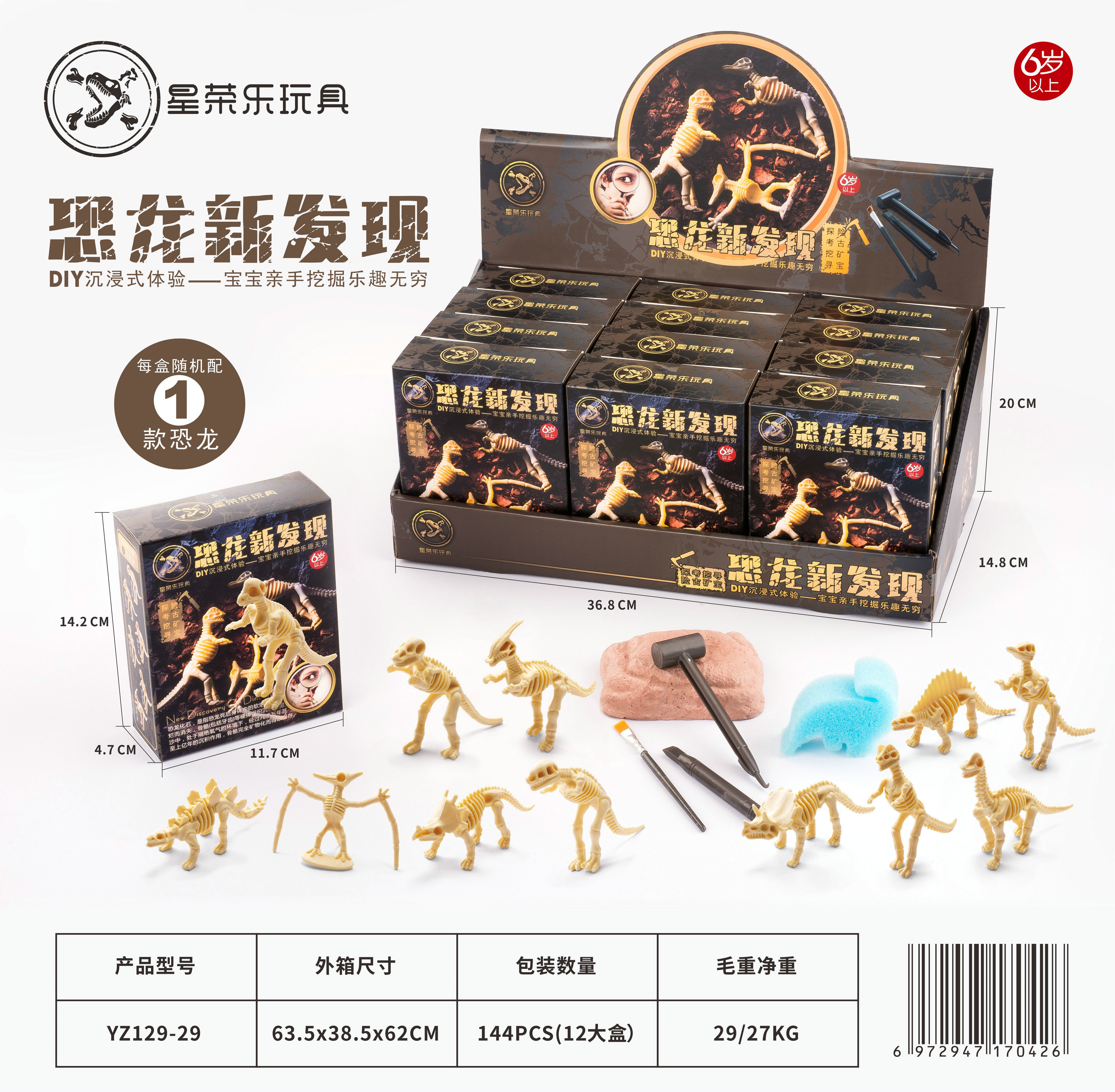Blind box archaeological toy small box set: Star Rongle 129-25, Five Emperors' Coins 129-26, Gemstones 129-27, Paleontology 129-29, Dinosaurs Specification image