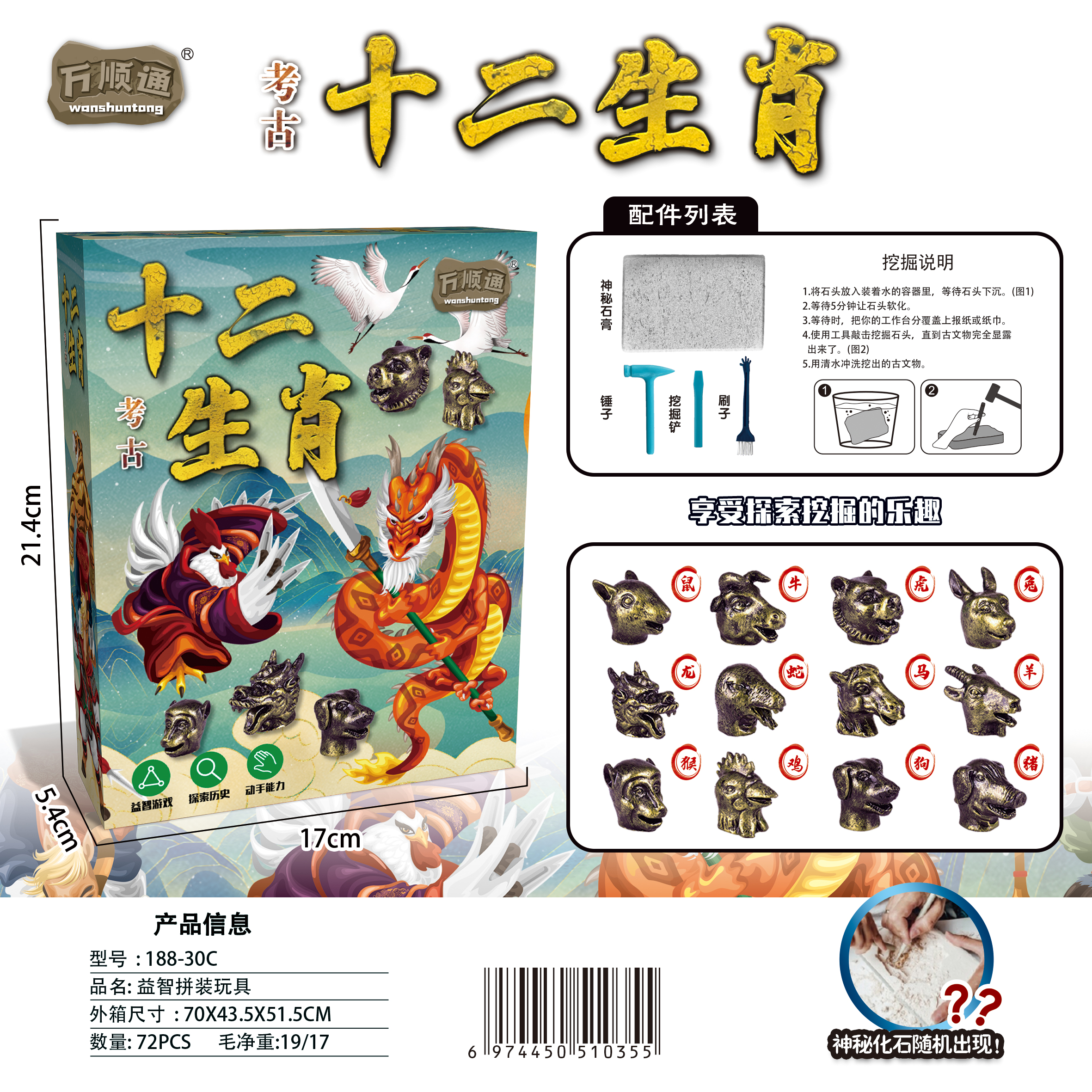 Archaeological toy small box set of Wanshuntong 188-30 series pic 11