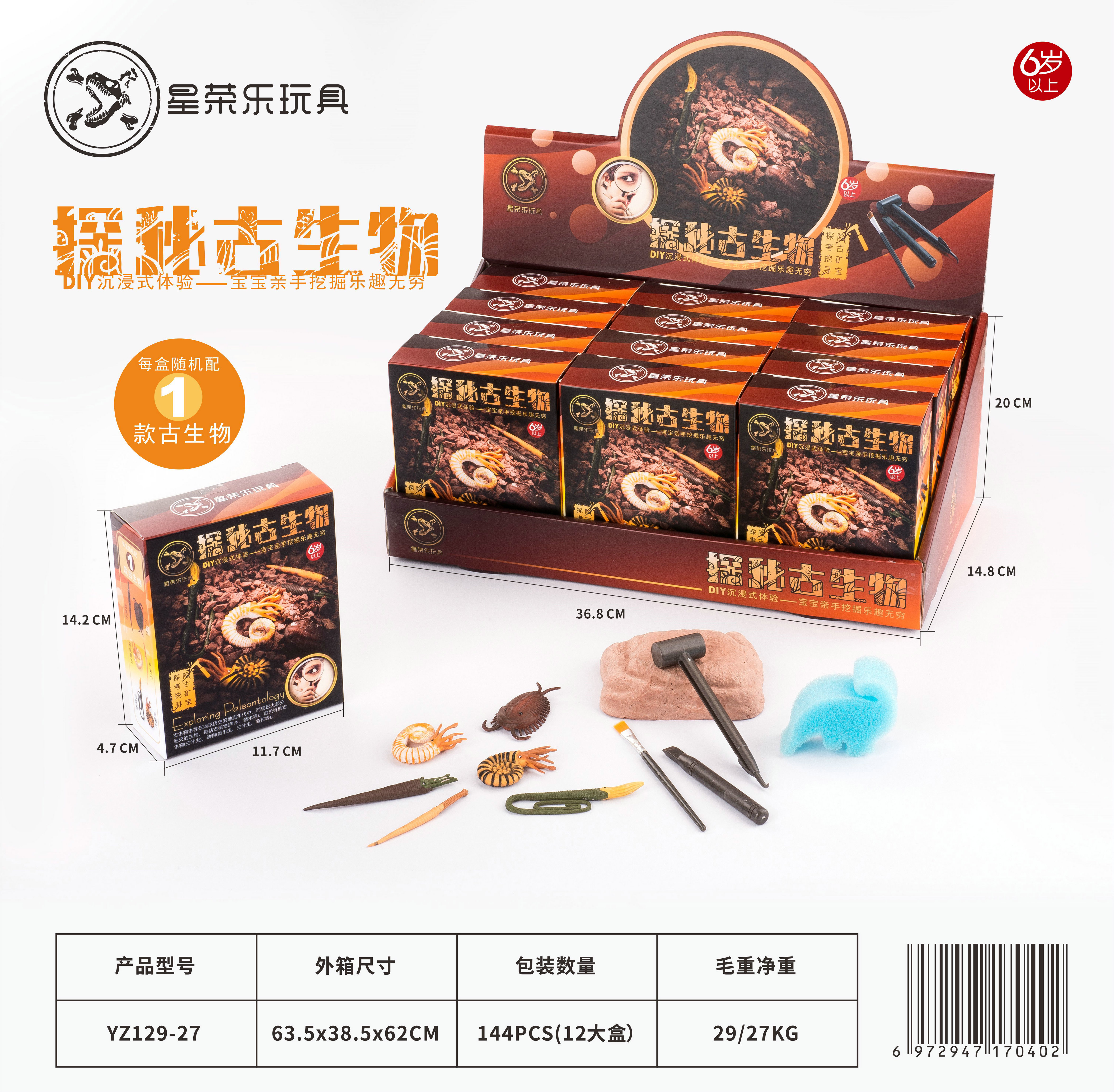 Blind box archaeological toy small box set: Star Rongle 129-25, Five Emperors' Coins 129-26, Gemstones 129-27, Paleontology 129-29, Dinosaurs details Picture