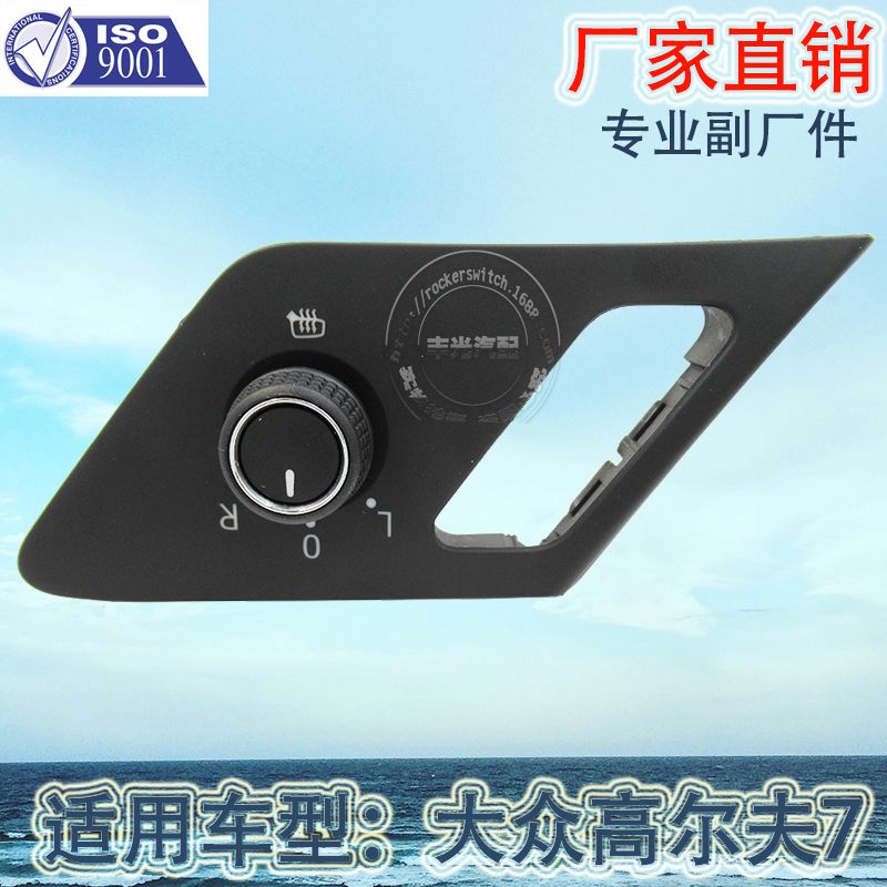 Volkswagen Golf 7 rearview mirror control switch Automotive rearview control knob 5GG959565B/5G0959565Q