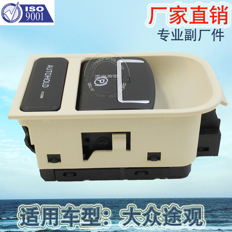 Factory direct for Volkswagen Tiguan electric hand brake switch Electronic brake car parking brake button 5N0927225A