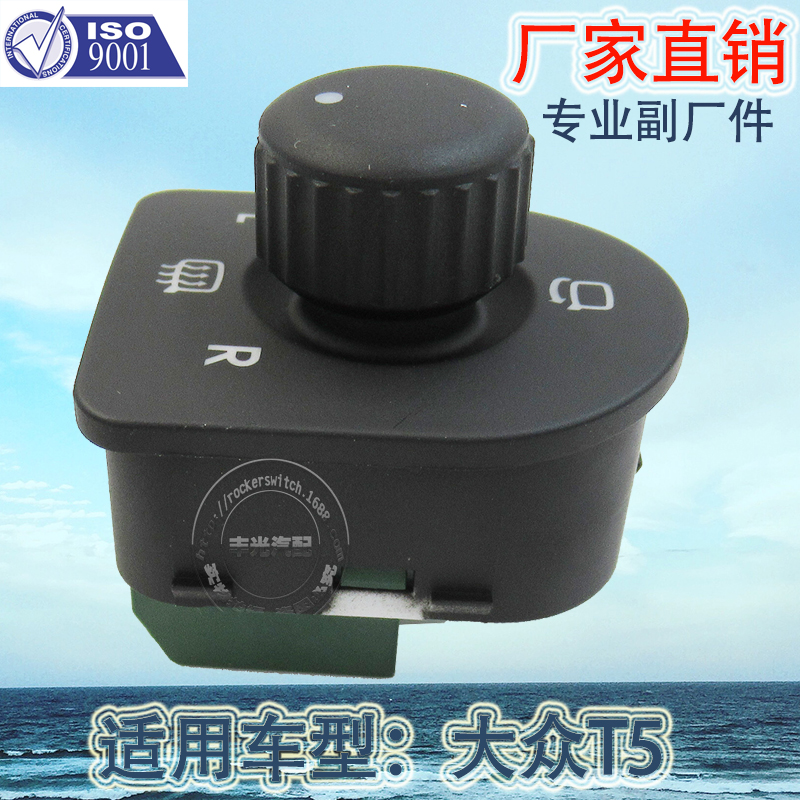 Auto rearview control knob for Volkswagen T5 Rearview mirror control switch 2004-2015 7E1959565