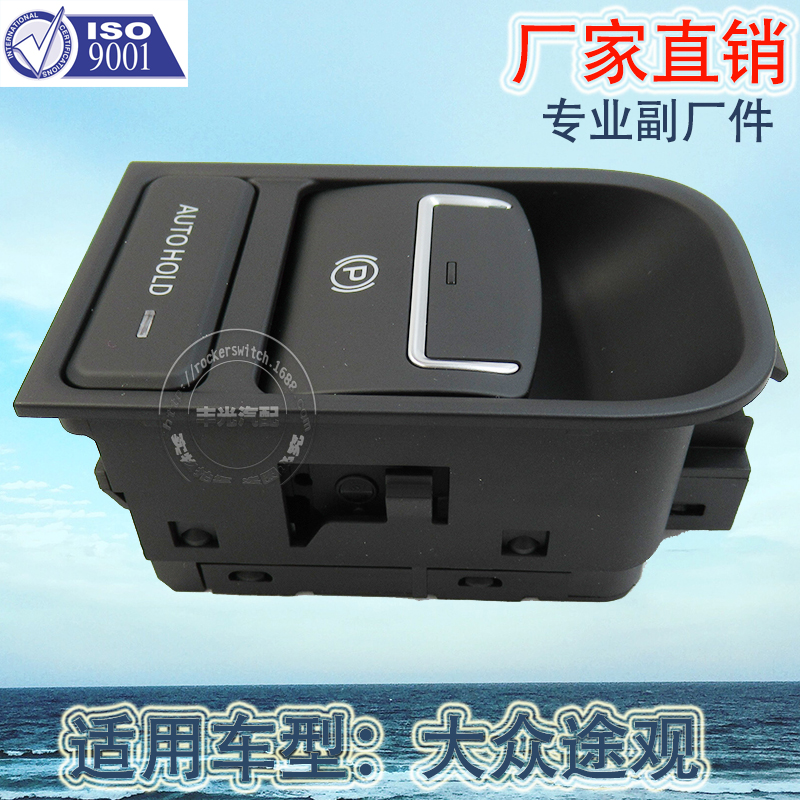 Factory direct for Volkswagen Tiguan electric hand brake switch Alhambra car parking brake button 5N0927225AXSJ