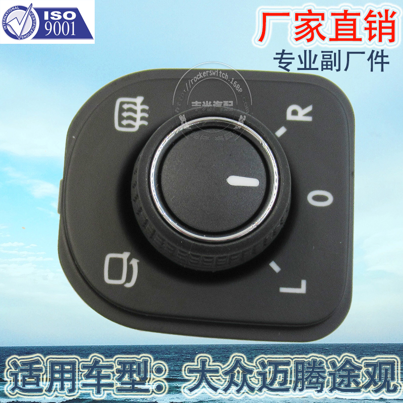 Factory direct for Volkswagen Magotan rearview mirror control switch Tiguan car rearview control knob 6 insert 5ND959565D