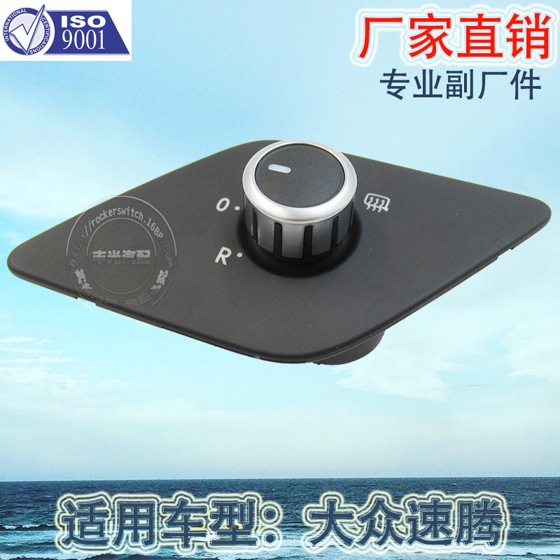 Factory direct for Volkswagen Sagitar Rearview mirror control switch Rearview control knob Reverse mirror switch 5C7959565C/16D959565
