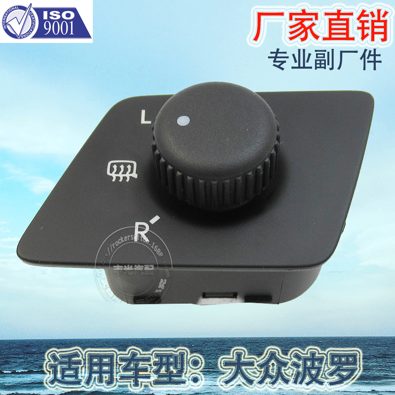 Volkswagen Polo rearview mirror control switch Polo rearview control knob 6Q1959565D
