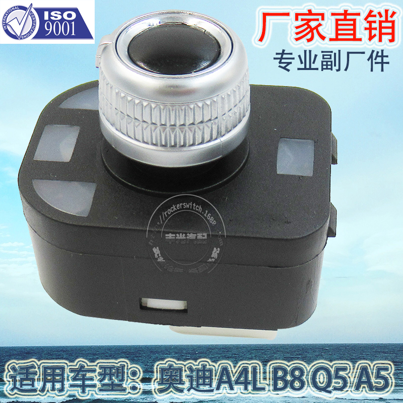 For Audi A4L B8 rearview mirror control switch Q5 Automotive rearview control knob A5 8KD959565A