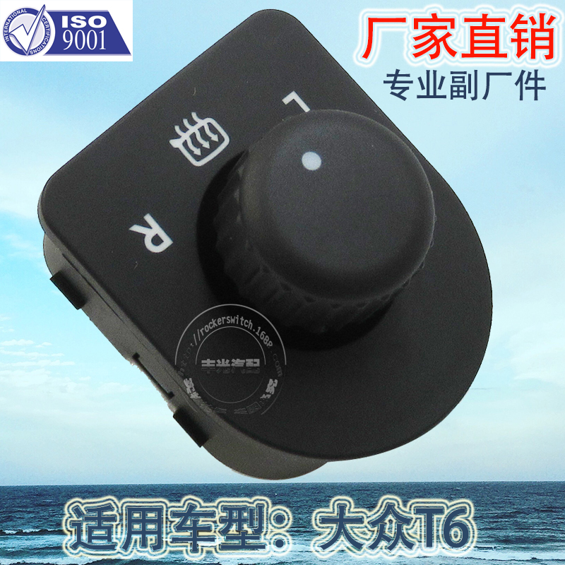 Factory direct for Volkswagen Transporter T6 rearview mirror control switch Rearview control knob 7E1959565E