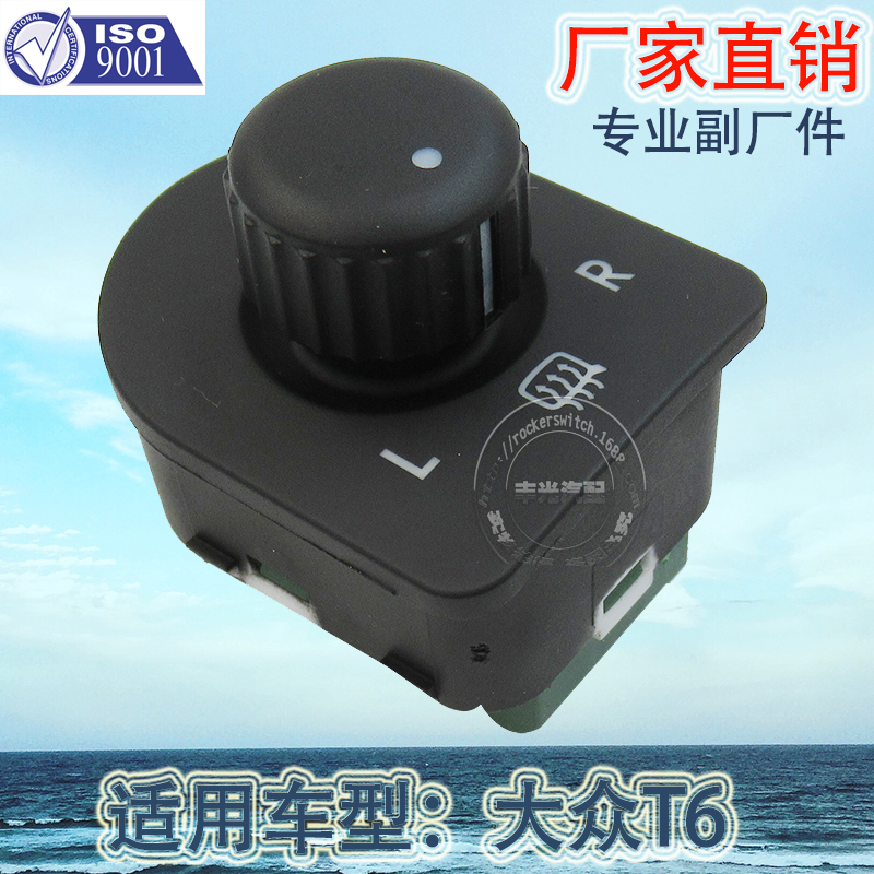 For Volkswagen T6 rearview mirror control switch TRANSPORTER Rearview control knob 7E1959565A